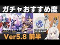 【原神】Ver5.8前半ガチャおすすめ度！イネファ、月感電が実装！星4キャラのラインナップも良好【砕け散る光輪/祭星者の眺め】