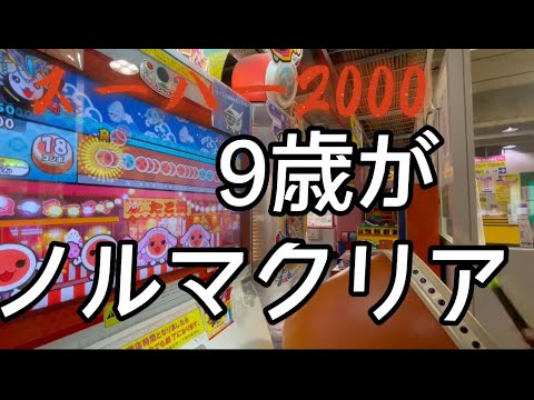 【9歳】スーハー2000（鬼）に挑戦！【太鼓の達人ニジイロver】