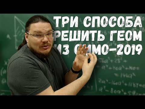 ✓ Три способа решить планиметрию из ОММО-2019 | Борис Трушин