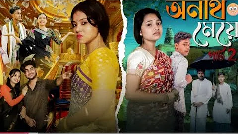 মামাতো বোনের ভালোবাসা | Mamato Boner Bhalobasa l Bangla Natok 2025 l  Rohan & Sathi l 