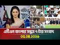 এটিএন বাংলার সন্ধ্যা ৭ টার সংবাদ - 05.04.2026 📰