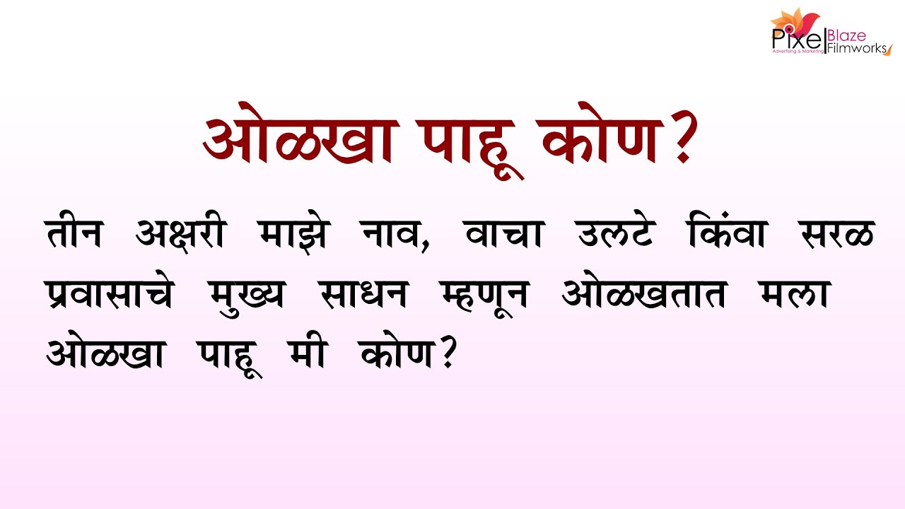 मराठी शब्दकोडी Marathi Riddles Marathi Shabdkodi Marathi Puzzles