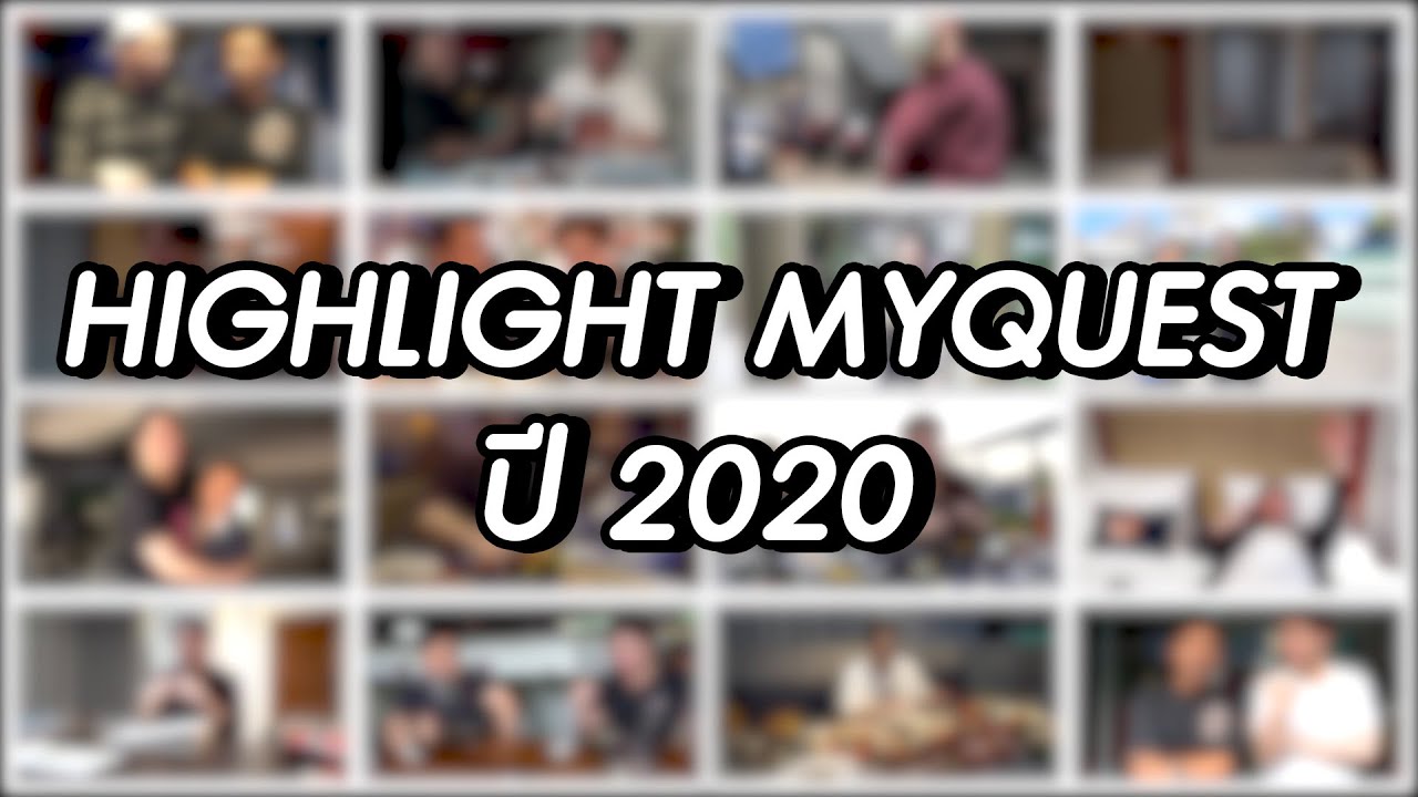 HIGHLIGHT MYQUEST ปี 2020