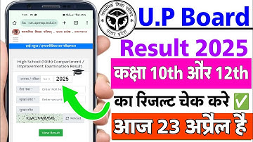 Up board high school result kaise check kare 2025 | up board inter result 2025 ka kaise check kare