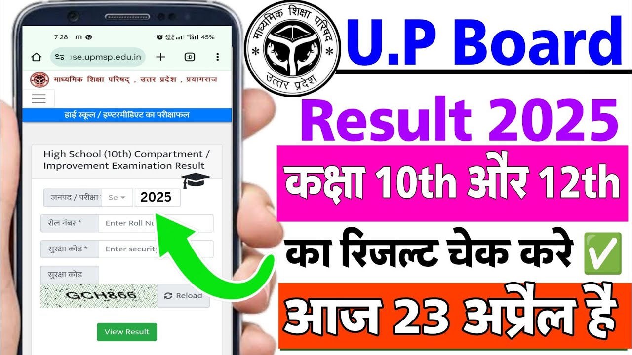 Up board high school result kaise check kare 2025 | up board inter result 2025 ka kaise check kare