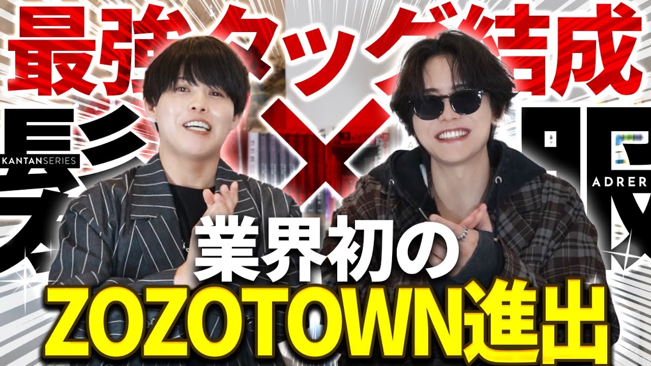 【KANTAN series × ADRER】 業界初！遂にワックスがZOZOTOWNでの発売が決定しました。