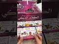 حقيبة الكلام الذكي 