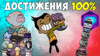 Что, если.. 100% достижений в одной колонии! Oxygen Not Included ► Spaced Out