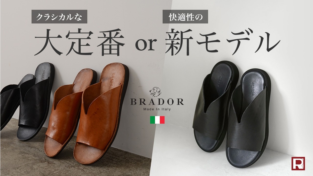 Sophisticated Style] An In-Depth Comparison of BRADOR's Classic