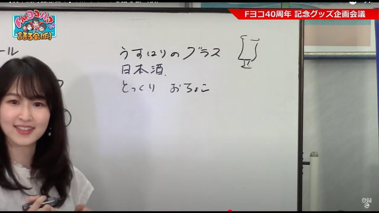 【祝！開局記念日！】FMヨコハマを語る会（仮）まさかのリポーターが登場！