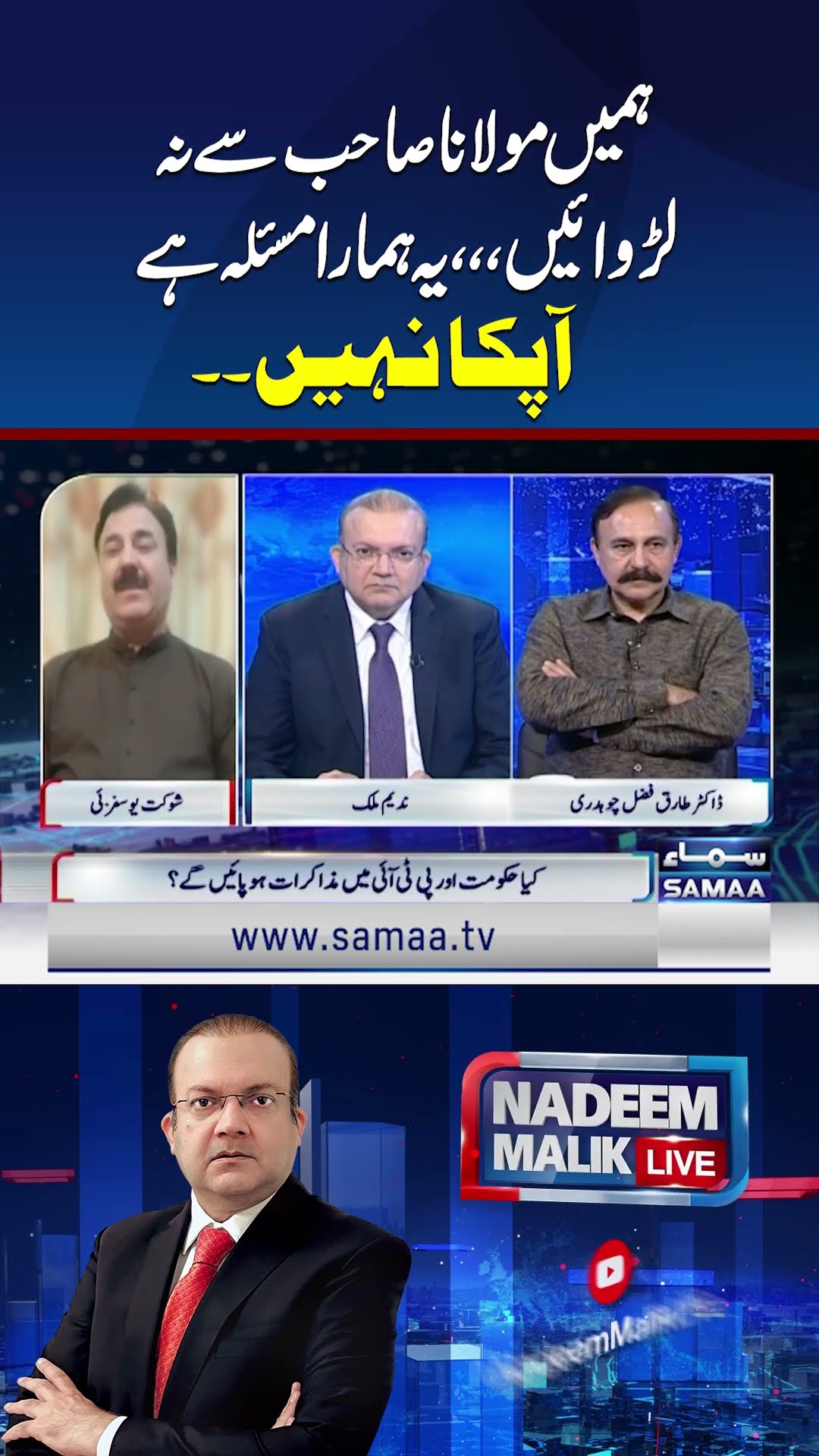 Hamayn Molana Sahab Sy Na Larwayn | Yeh Hamara Masla Hai Apka Nahi... | Nadeem Malik Live
