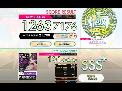 [オンゲキ bright MEMORY] 夏宵スターマイン -藍原 椿ソロver.- (MASTER) ABFB理論値 [外部出力]