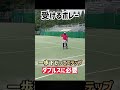 「受けるボレー」はダブルスで必要な技術です✨ #テニス #ダブルス #tennis
