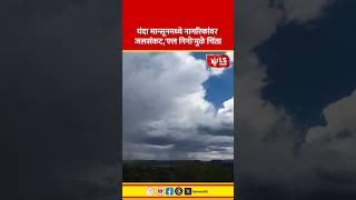 Maharashtra Water Crisis Alert | यंदा मान्सूनमध्ये नागरिकांवर जलसंकट,'एल निनो'मुळे चिंता