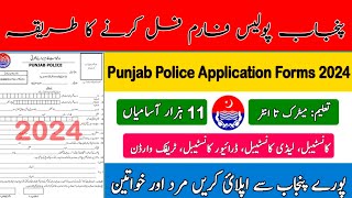 Punjan Police Form Fill Karne Ka Tarika
