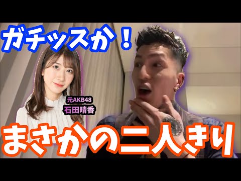 加藤純一の結婚式で元AKB48の石田晴香と初対面をした事を語るDJふぉい【切り抜き】