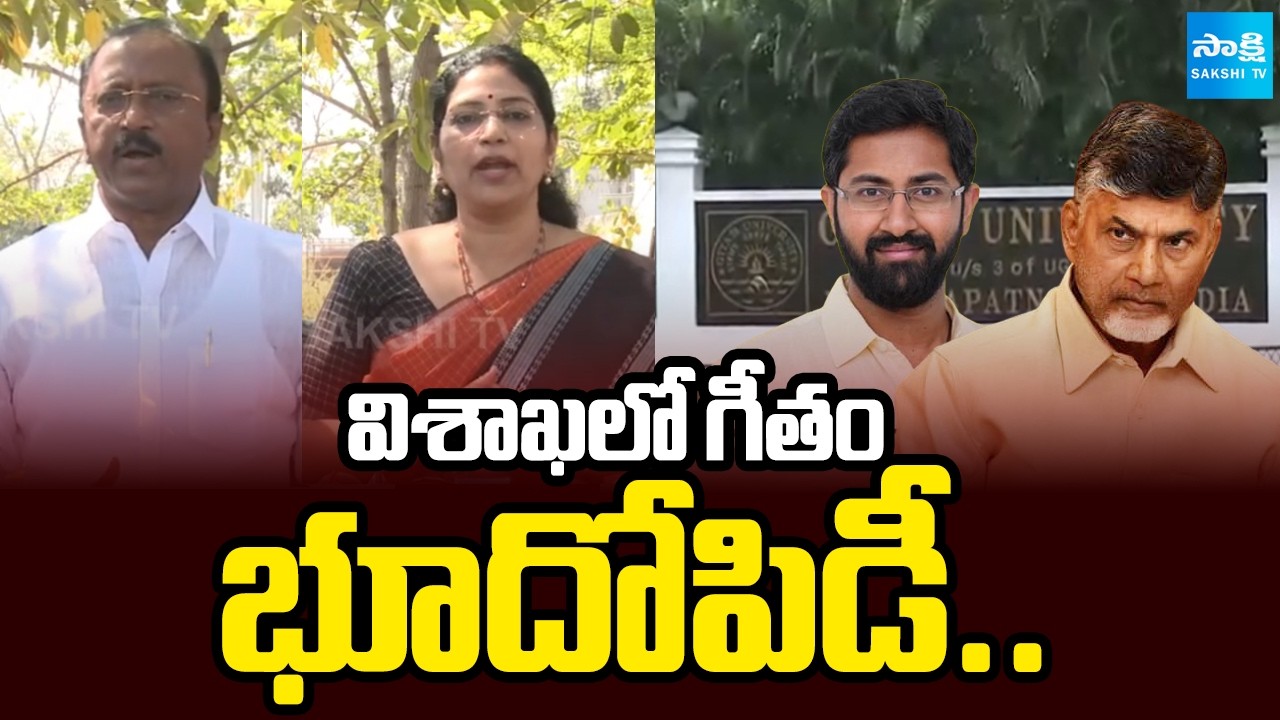 Varudu Kalyani and Kumbha Ravi Babu On GITAM Land Grabbing Issue | Chandrababu | @SakshiTV