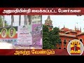 New video by Thanthi TV on YouTube
