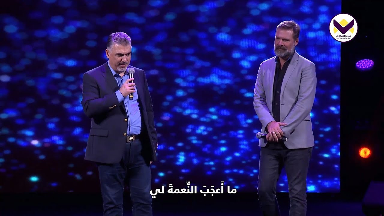 ما أعجب النعمة لي Amazing Grace - زياد شحادة وماك باول