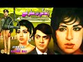 Zindagyi aik safar hai 1978  waheed murad shamim ara ejaz deeba  official pakistani movie