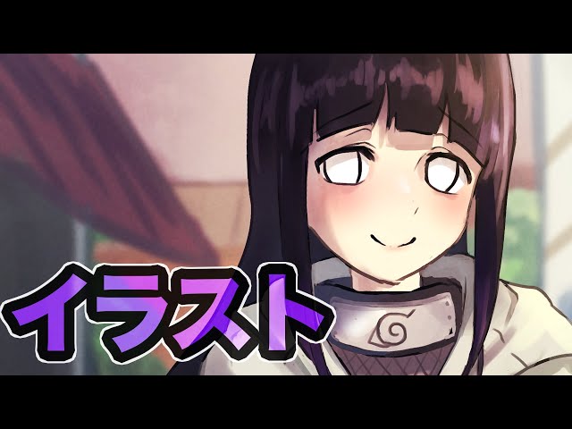 イラストを描く】ナルト 日向ヒナタ NARUTO Hinata Hyuga - YouTube