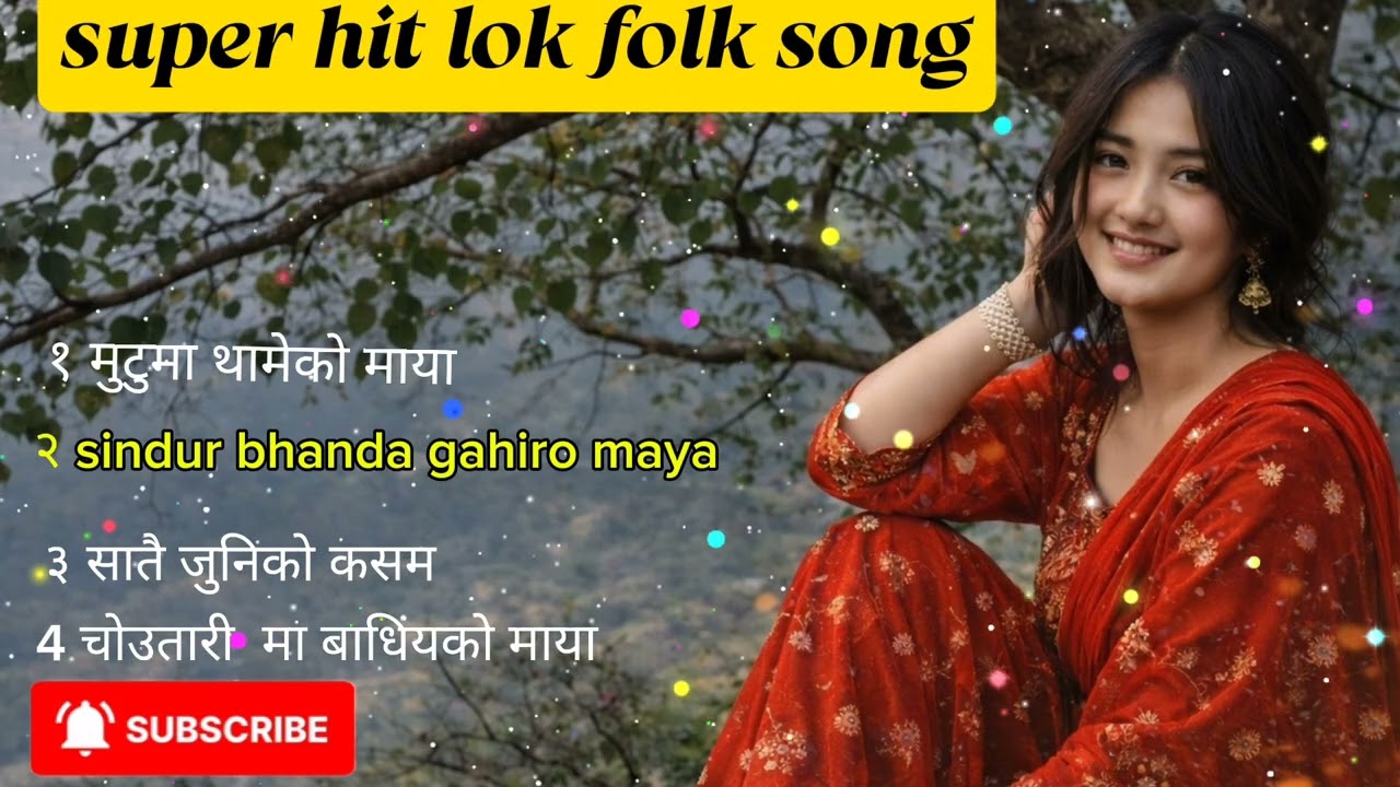 🎶मुटुमा थामेको नाम ❤️ Super Hit Lok Folk Love Song | New Nepali Lok Song 2026