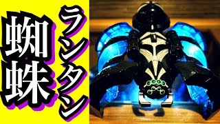 【仮面ライダーゴースト】はぐれレビュー純情派 クモランタン レビュー ☆ゴーストガジェットシリーズ04 kamenrider ghost kumo lantern