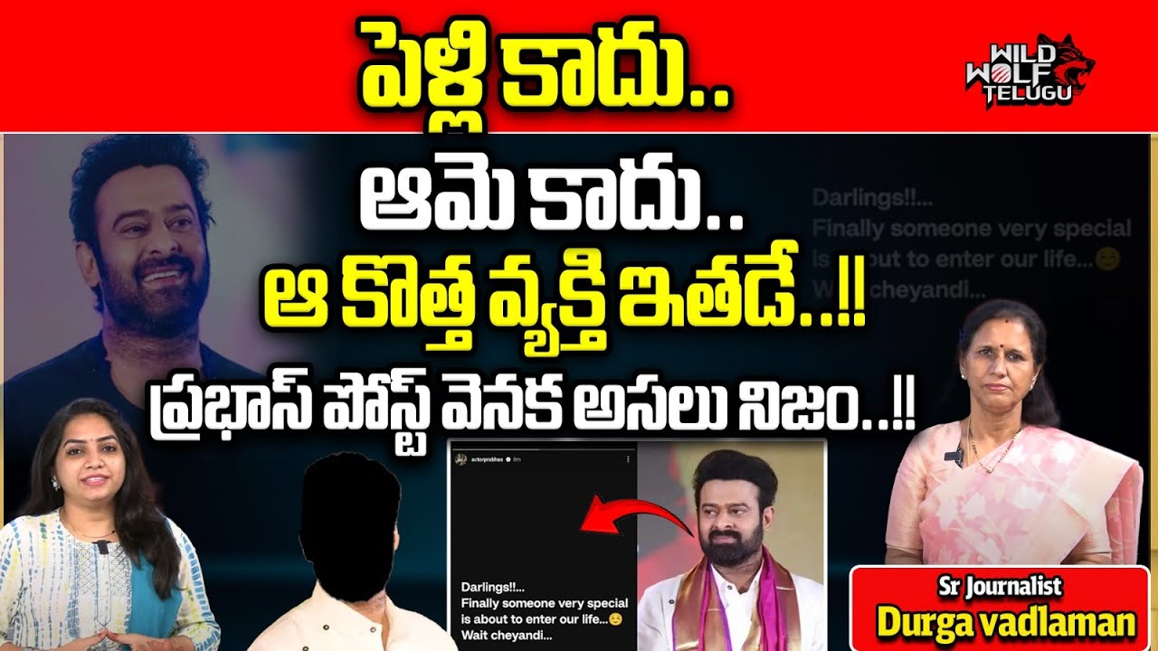Prabhas Interesting Post on Instagram | Prabhas Latest News | Tollywood | Wild Wolf Telugu