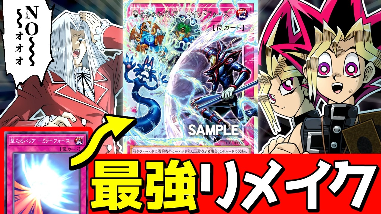 Great News] Mirror Force gets a remake into an incredibly powerful