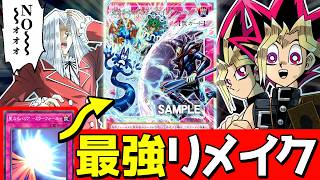 Great News] Mirror Force gets a remake into an incredibly powerful