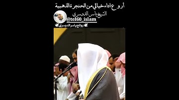 لا تدركه الابصار.تلاوة مميزة  للشيخ ياسر الدوسري.من سورة الانعام.جامع الدخيل