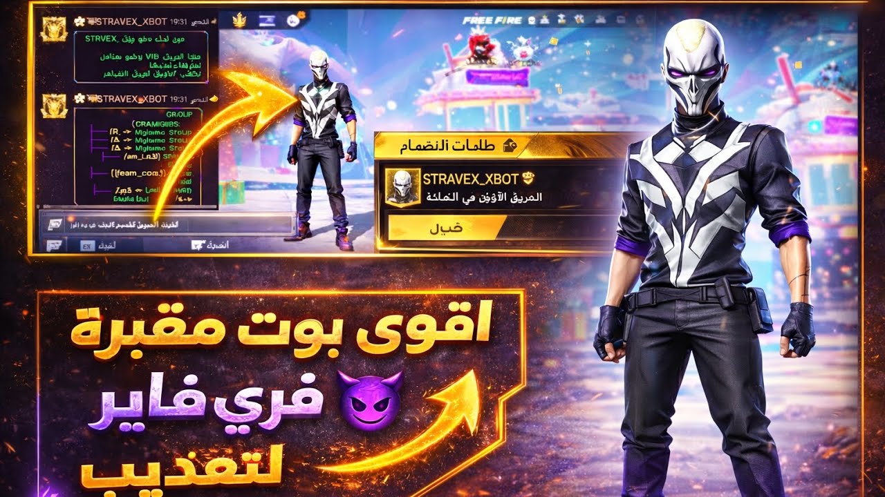 بوت زيادة لايكات فري فاير مع ميزة المقبرة مجانااا سارع قبل الحذف😱😱