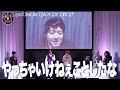 『オモコロスーパーディナーショー』イベントDVDトレイラー