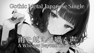 Single] 雨を越えて囁く声 / A Whisper Beyond the Rain [Gothic Metal