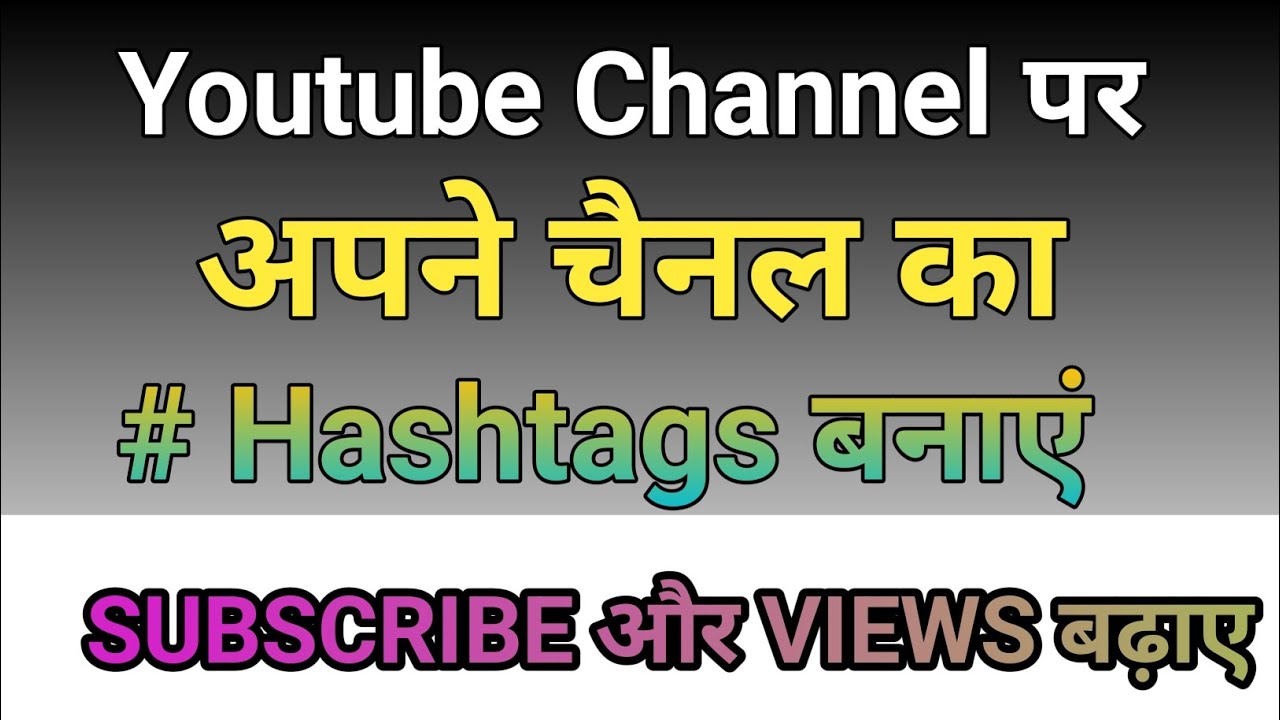 New Youtube Channel Ka Hashtag Kaise Banaye How To Create Hashtag On New youtube channel ka hashtag kaise banaye how to create hashtag on