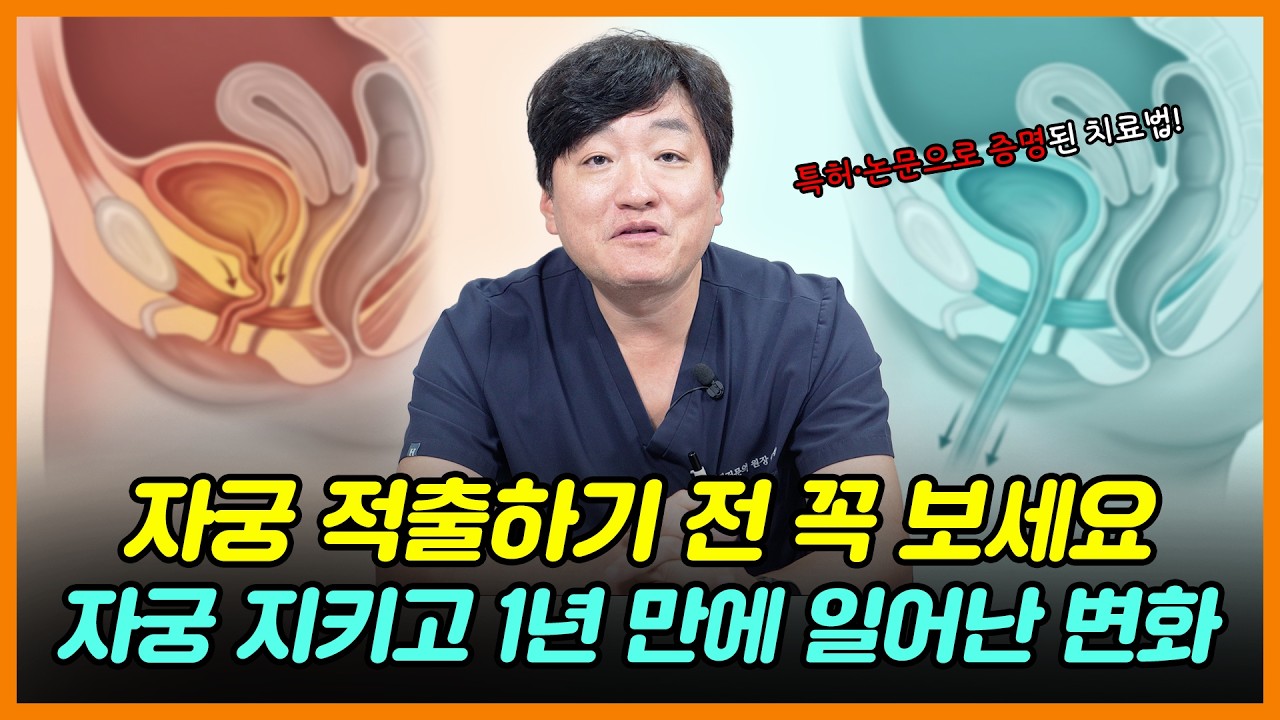 대학병원에서 자궁 적출 권유받았지만... 자궁 지키고 1년 만에 일어난 변화