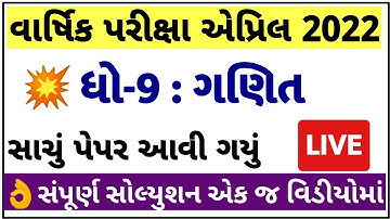 STD 9 Maths Paper Solution 2022 April, Dhoran 9 Maths Paper Solution 2022 STD 9 Varshik Pariksha PDF