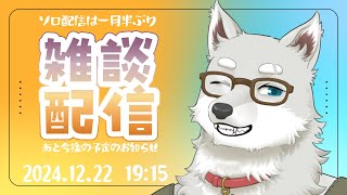 すんごい久しぶりの雑談配信