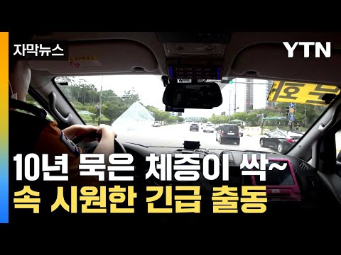 [자막뉴스] 전국 최초...시·도 넘나드는 긴급차량 &amp;#39;논스톱&amp;#39; 이동 현장 / YTN