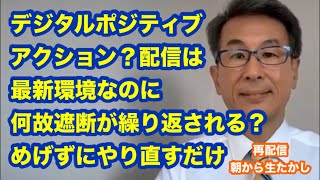 再配信・朝から生たかし