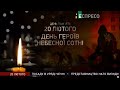 Минута молчания памяти Героев Небесной Сотни Еспресо ТВ 20 02 2022 Минута молчания памяти Героев Небесной Сотни Еспресо ТВ 20 02 2022