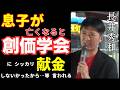 #長井秀和 「息子が無くなると 創価学会にシッカリ献金しなかったから…など言われる」#創価学会 2022年10月27日 田無駅 ※西東京市議になる前の演説です