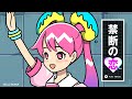 禁断！敵と魔法少女の許されざる恋【アニメ】