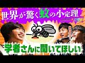 わっきゃいだの小定理 #19 （2025年10月7日放送分）
