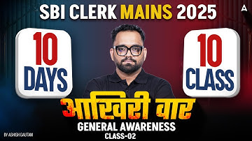 SBI Clerk Mains GA Strategy 2025 | 10 Days Study Plan #2 | Final 10 Classes for General Awareness