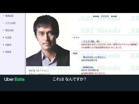 【Uber Eats】ホームページを作ってもらった阿部寛
