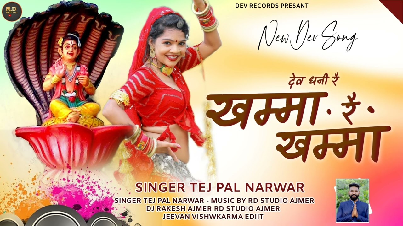 Mara Devmalya Re Dev Ne khamma Re khamma RD Studio Ajmer