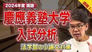 河合塾 慶應義塾大学 慶大商学部B方式小論文 テキスト 2024 夏期/冬期 計2冊 004s0D 河合塾 慶大商学部B方式小論文 2024 夏期/冬期 計2冊 005s0D