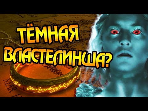 Что Если Бы Галадриэль Взяла Единое Кольцо Себе?