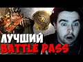 ОБЗОР КОМПЕНДИУМА 2020 ОТ СТРЕЯ // СТРЕЙ СМОТРИТ НОВЫЙ BATTLE PASS